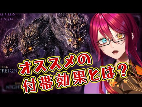 【エルデンリングナイトレイン】常世グラディウスの最適解を見つけたい！【Vtuber/漁火じえり】2025.08.27.