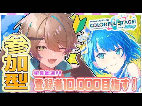 【プロセカ】参加型!! 初見さん歓迎✨1万人目指しながら参加型!!✨【MV鑑賞/MV視聴/小野鹿かのこ/完全初見】