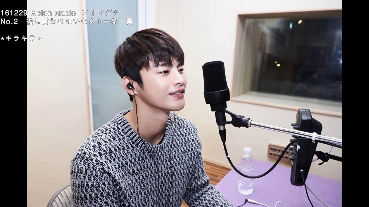 161229 Melon Radio ソイングク 1-2 彼に言われたいセクシーな一言　(字幕付き）