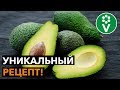 АВОКАДО ОТ ФИТОФТОРЫ! Готовим экстракт своими руками