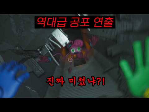 What do you mean, falling out of nowhere!! (Poppy Playtime Chapter 2 Full Subtitles)
