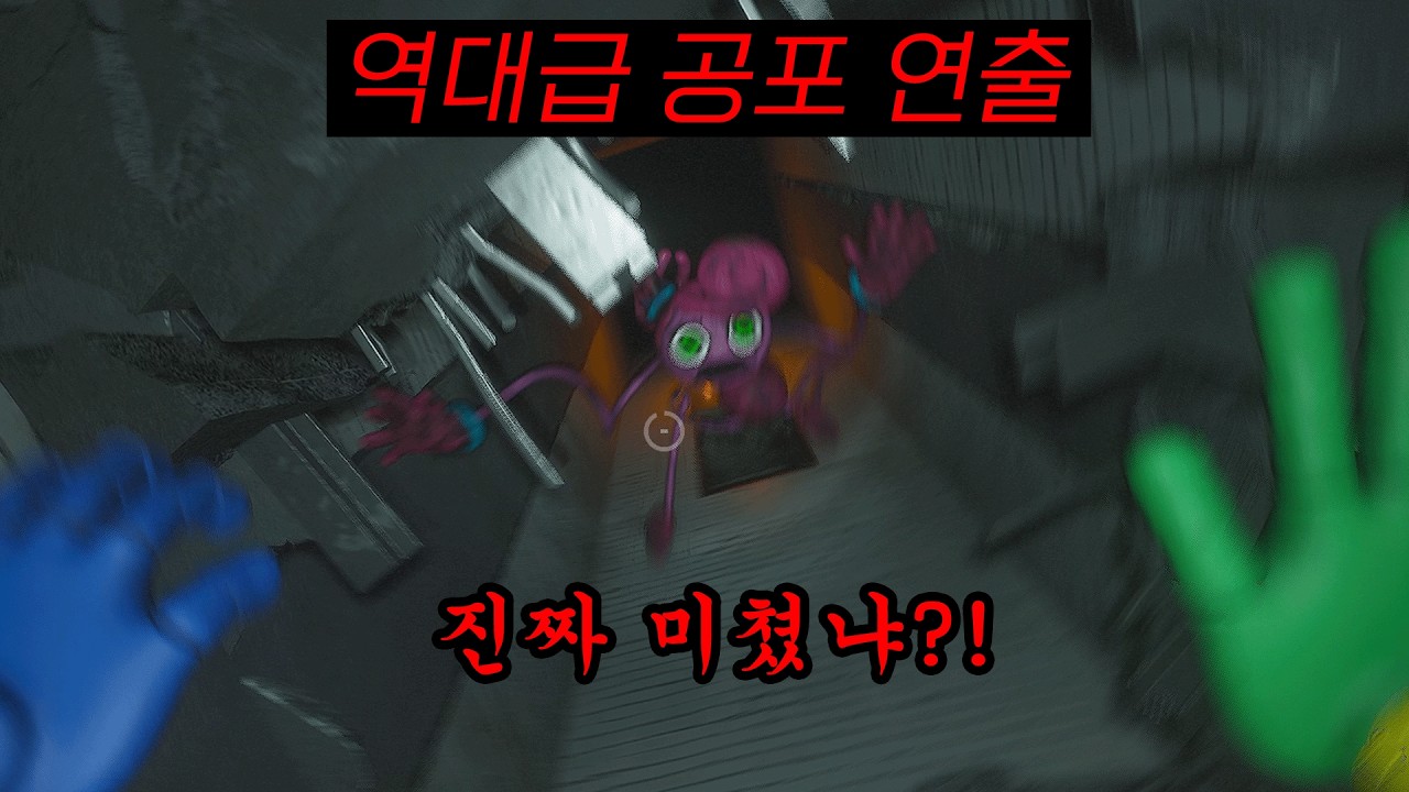 아니 갑자기 떨어지는 게 어딨어!! (파피 플레이타임 챕터2 풀자막O)