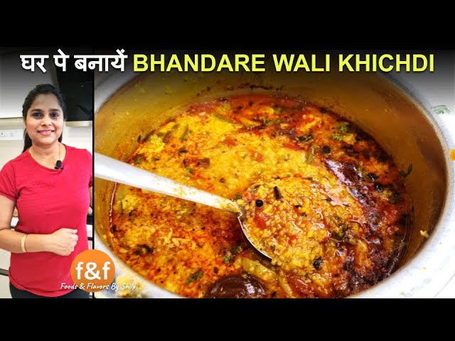 भंडारे वाली खिचड़ी - घर पर बनायें वही भंडारे वाली खिचड़ी Khichdi Recipe - Bhandare Wali Khichadi | Foods and Flavors