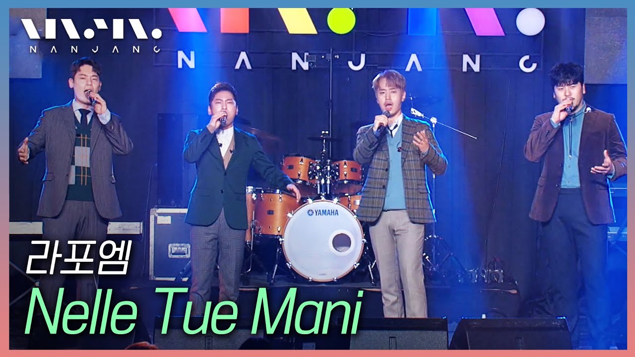 성악어벤저스 라포엠 LA POEM ; Nelle Tue Mani _문화콘서트 난장