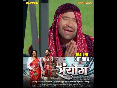 Sanyog ( संयोग ) | OFFICIAL TRAILER OUT NOW | #Dinesh Lal Yadav | #Amrapali Dubey #Shorts #bhojpuri