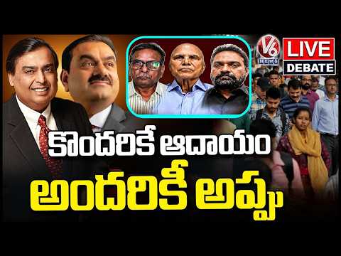 Debate Live : Why Is All the Wealth in the Hands of a Few Families? | V6 News - V6NEWSTELUGU