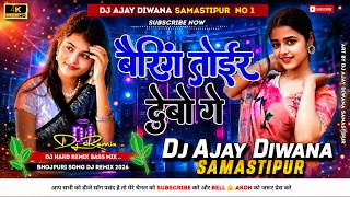 Bearing Tor Debau Ge Dj Rimix Song | Bansidhar Chaudhary 2026 | Dj Song | Dj Ajay Diwana