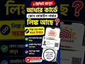 Aadhaar Card এ কোন মোবাইল নাম্বার লিঙ্ক আছে দেখুন | Mobile Number Check#aadhaar#Mobilecheck #online