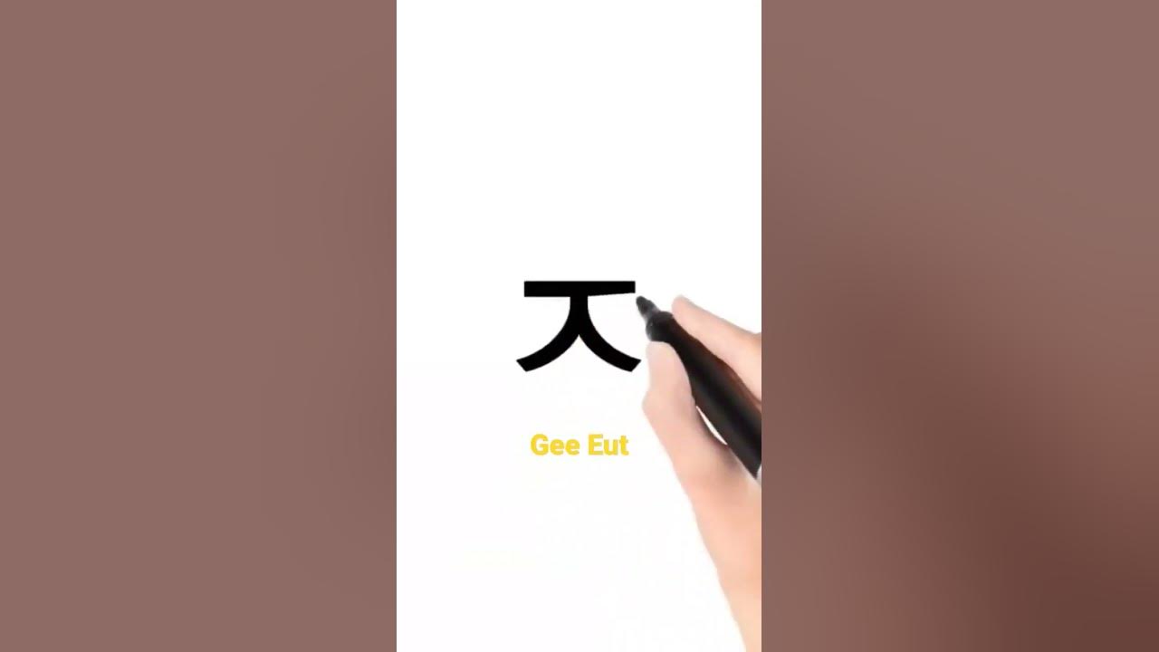 Gee Eut #ㅈ #지읒 #자음 #한글공부 #Geeeut #Hangeul #Jaeum #Hanggeul_Gongboo ...