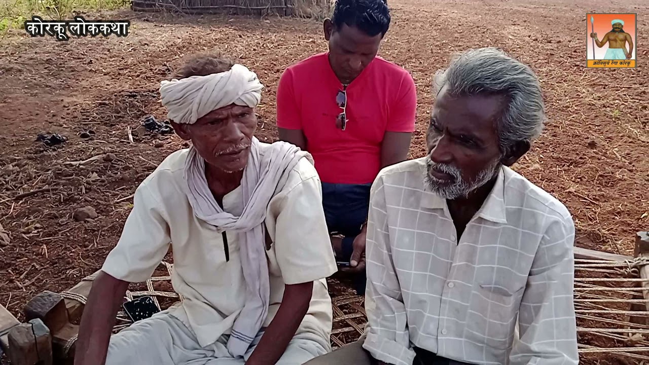 Korku Folklore - Baburana Do Seryasumoro Aayna // कोरकू लोककथा - बाबूराना डो सेऱ्यासुमरो आयना