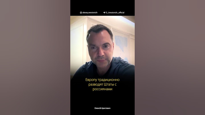 Когда Россия спасала Америку, а Америка - Россию? Алексей Арестович
