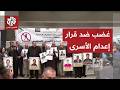 أهالي الأسرى الفلسطينيين يحتجون رفضا لقانون إعدام الأسرى الذي أقره الكنيست الإسرائيلي دندنها