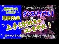 動画先生#055【ルンバベーシック(位置・角度)】社交ダンス。。。