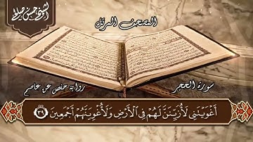 15  سورة الحجر  الختمة المرتلة  للشيخ حسن صالح Sh Hassan Saleh Surat Al Hijr