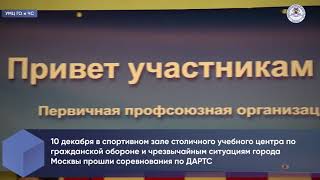 В спортивном зале столичного Учебного центра ГО и ЧС прошли соревнования по дартс