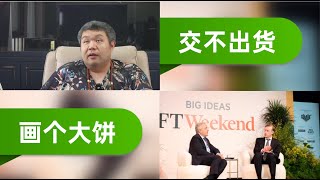 [天天硬事4745期]——01 媒体称美国欠台湾的武器大量不能交货，台湾成立老虎小组督促美国赶快制造，民主兵工厂的潜力已经被榨干 02 美国沙利文称乌克兰将寻求在2025年发动新的反攻