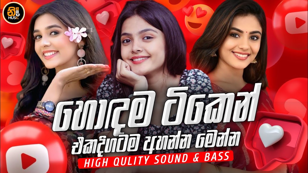 2026 Hit Sinhala New Trending Band Nonstop - 2026 හිට් කළ සිංදු Top Hit New Sinhala Songs Collection