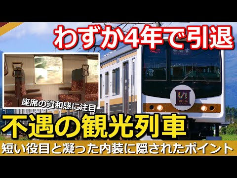 【来月引退】JR東日本の不遇(?)の観光列車「いろは」に迫ります!｜日光線宇都宮駅、日光駅ほか、205系600番台【小春六花】