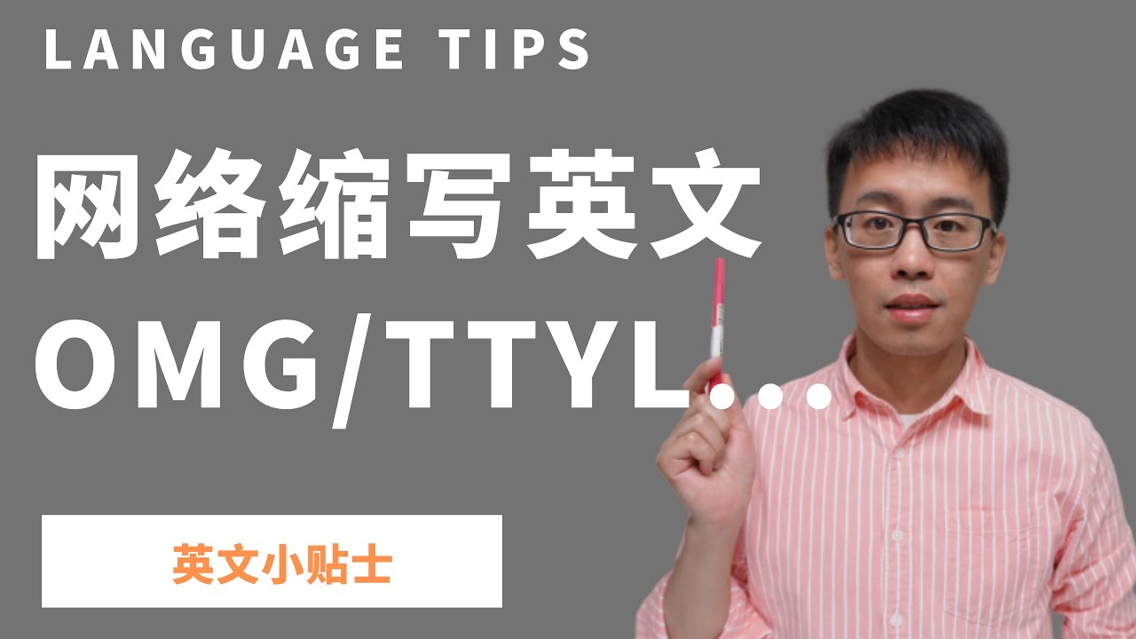 TTYL是什么意思？常见网络英语缩写词，实用生活口语必备