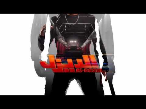 اغنية فيلم الديزل 