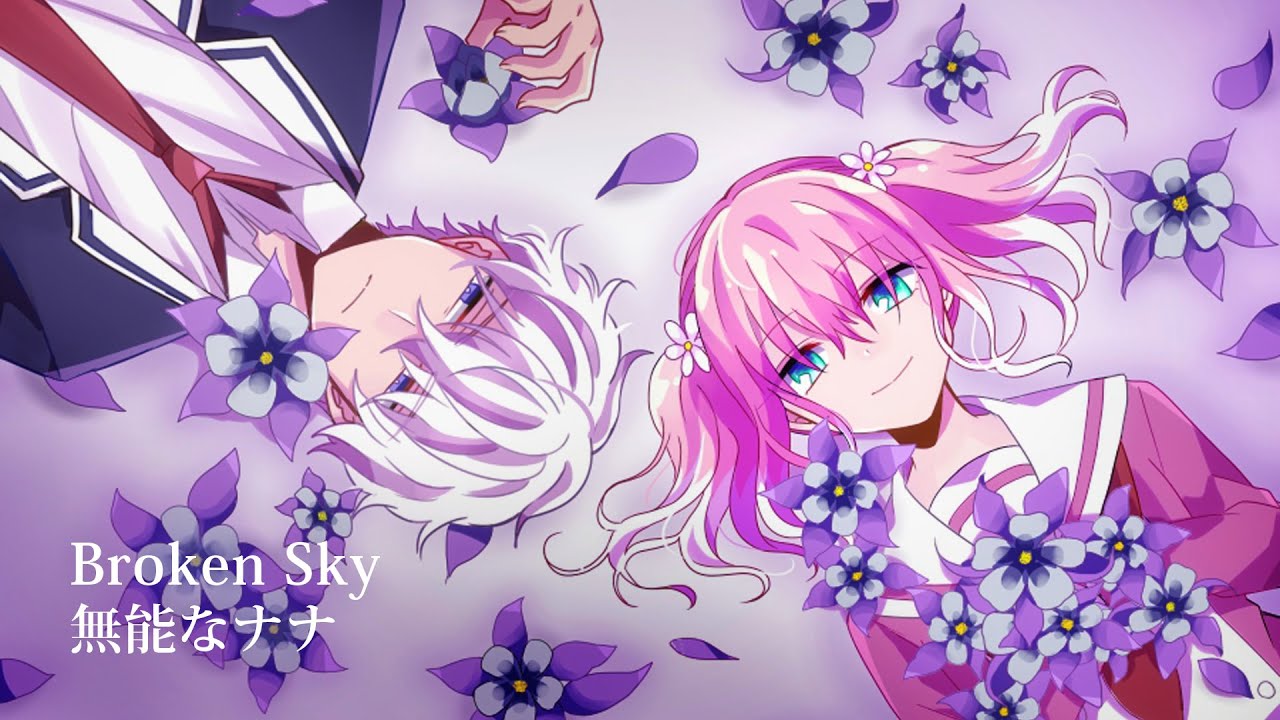 無能なナナ] Broken Sky - Talentless Nana | Violin