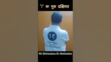 Rk Srivastava Sir Motivation || Maths Guru || Respect #mathematicsguru #rksrivastava #shorts