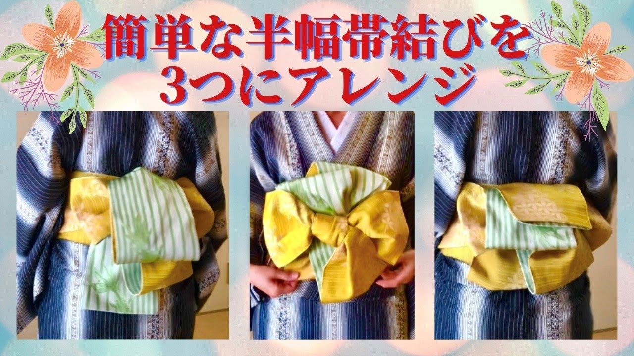 136 Recommended! Easy half-width obi tying! Arranged in three ways