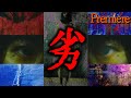 【劣】冬ざれに聴きたい怖い話76【ゆっくり怖い話】