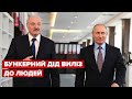 ⚡️ Лукашенко відвідав Путіна: про що говорили