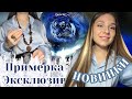 🤩 ПРИМЕРКА ЭКСКЛЮЗИВНЫХ УКРАШЕНИЙ 02.01.22 ‼️ -10% до 10.01 ‼️Авторские колье Уникальные минералы