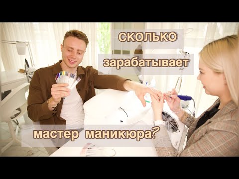 Сколько зарабатывает мастер ногтевого сервиса? Маникюр как бизнес. Откровения мастера.