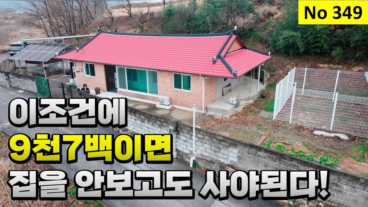 [물건번호 349번] 9천만원대 내부수리,기능옵션 모든게 완벽하게 갖춰진 보기드문 주택입니다!