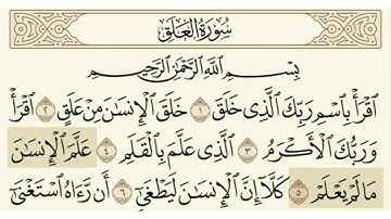 سورة العلق ، الشريم ، مكررة ٣٠ مرة