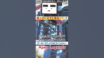 【Apex】ピーキーで１ノック＆フィニッシャー【てつぽんげーむず】　#shorts #apexlegends #エーペックス