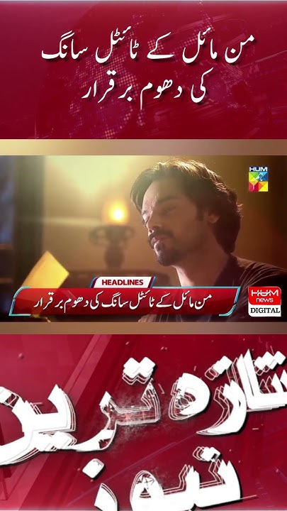 mann mayal episode 4 july on youtube