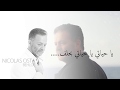 Nicolas El Osta Behlof Lyric Video نقولا الاسطا بحلف