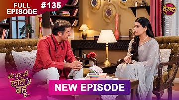 Bade Ghar Ki Choti Bahu | Full episode 135 | 19 Nov 2025 | #newshow Full HD Dangal TV