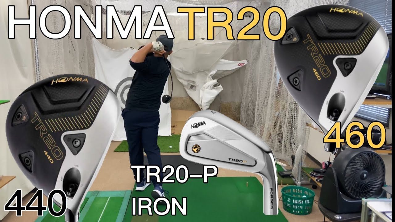 【HONMA TR20】440&460ドライバーとTR20 Pアイアン試打