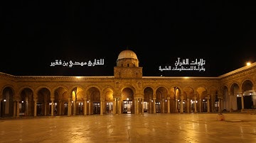 صلاة التراويح الليلة ١١ - برواية السوسي عن أبي عمرو البصري