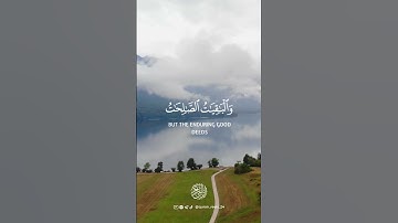 سورة الكهف - الآية [46] - القارئ : ماهر المعيقلي.