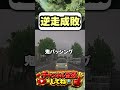 ドラレコ　逆走マンと対峙する
