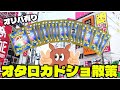 【オリパ開封】オタロードでオリパ＆カードを購入して最高になっちゃおう【5000人感謝】【ゆっくり実況】【ポケカ／ポケモンカード】