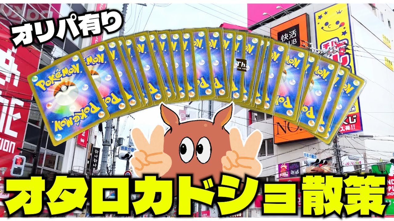 【オリパ開封】オタロードでオリパ＆カードを購入して最高になっちゃおう【5000人感謝】【ゆっくり実況】【ポケカ／ポケモンカード】