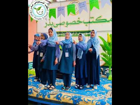 ترانه من آتشم به گریه من تو نگاه مکن توسط دانش آموزان مکتب خصوصی بذر