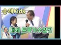 깜찍 발랄 송해 kids 열전!  💛정동원 홍잠언 이찬원 송소희 황민우 송진화 [전국송해자랑]