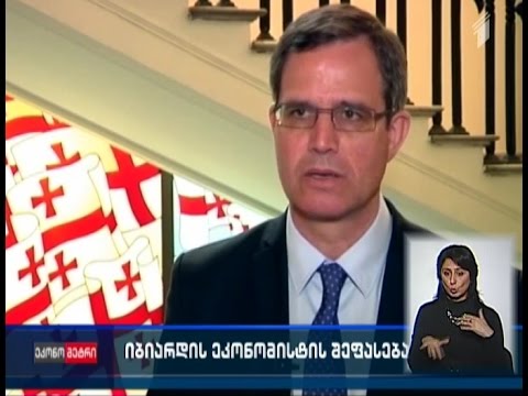 \"ი-ბი-არ-დის\" ეკონომისტის შეფასება