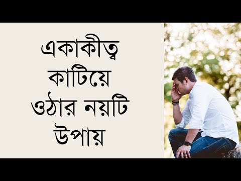 ভিডিও: কীভাবে অনুপস্থিত-মানসিকতা কাটিয়ে উঠবেন