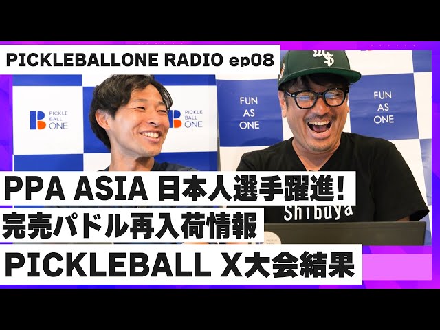 PICKLEBALL ONE RADIO ep.08] FRIDAY FEVER is back! Aiko Yoshitomi's