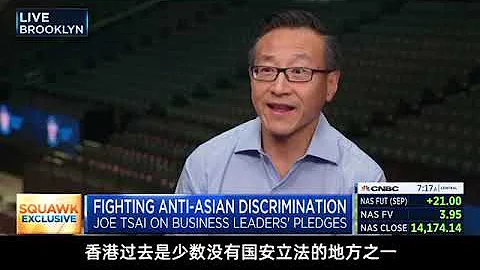Brooklyn Nets owner Joe Tsai talks about human right in China 蔡崇信的采访视频 - 天天要闻