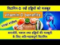 Vitamin d deficiency and symptoms   osteoporosis hindi        